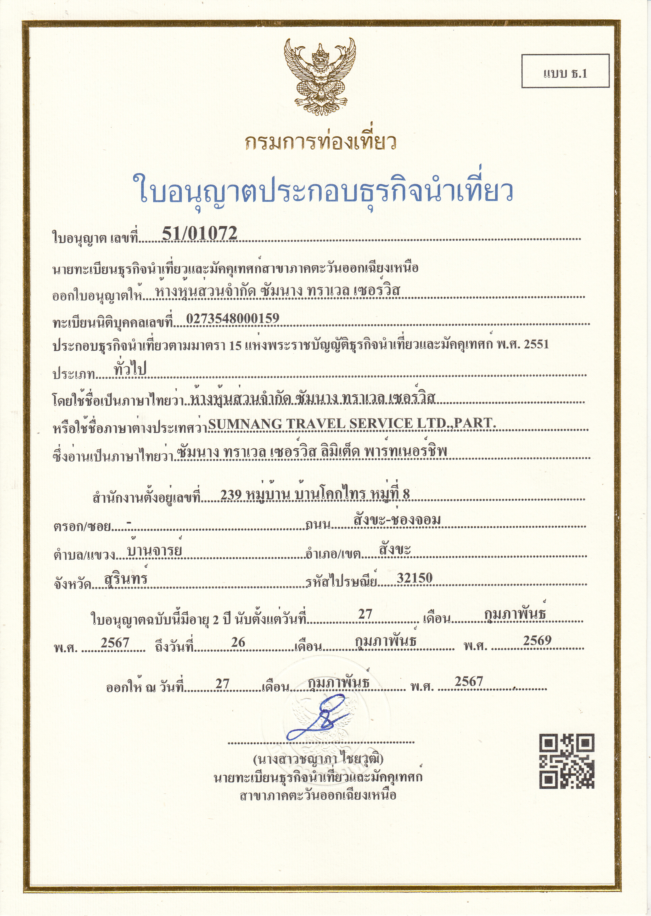 23 - https://sumnangtravel.com | ห้างหุ้นส่วนจำกัด ซัมนาง ทราเวล เซอร์วิส - SUMNANG TRAVEL SERVICE LIMITED PARTNERSHIP